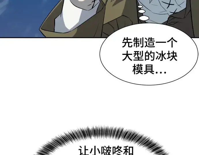 《史诗级领地设计师》第17话图124