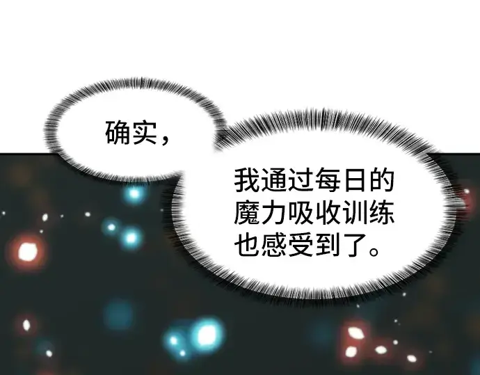 《史诗级领地设计师》第17话图134