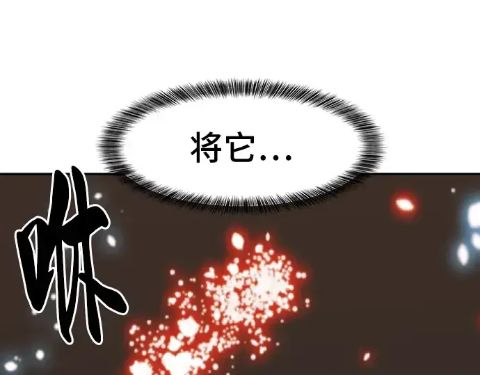 《史诗级领地设计师》第17话图137