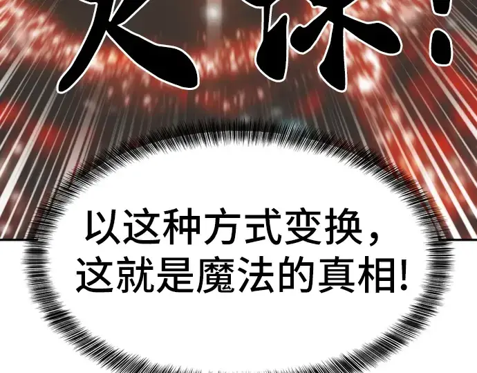 《史诗级领地设计师》第17话图141