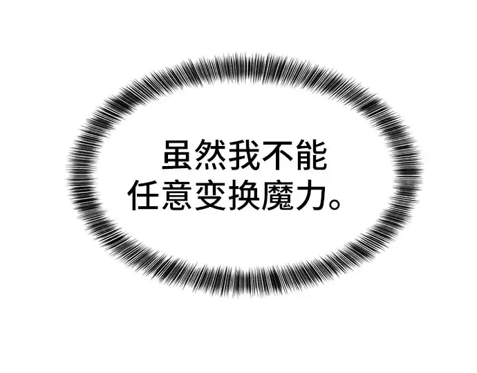 《史诗级领地设计师》第17话图148
