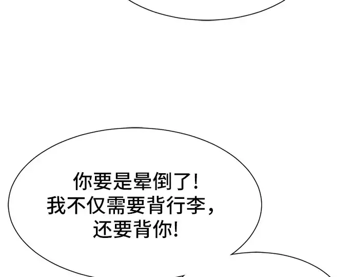 《史诗级领地设计师》第17话图15