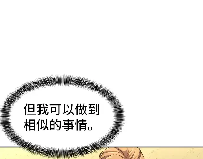 《史诗级领地设计师》第17话图151