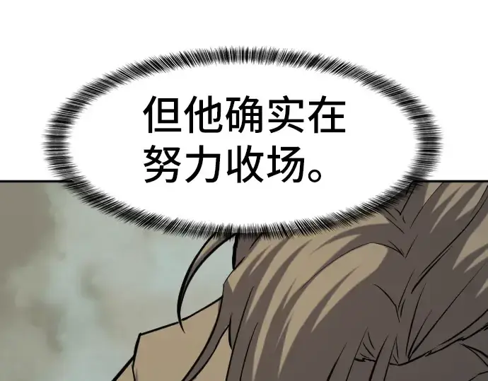 《史诗级领地设计师》第17话图171