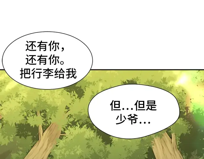 《史诗级领地设计师》第17话图18