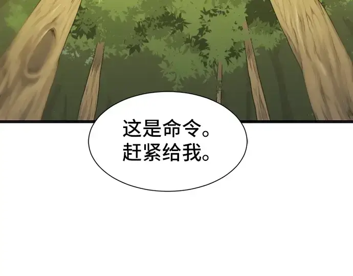 《史诗级领地设计师》第17话图19