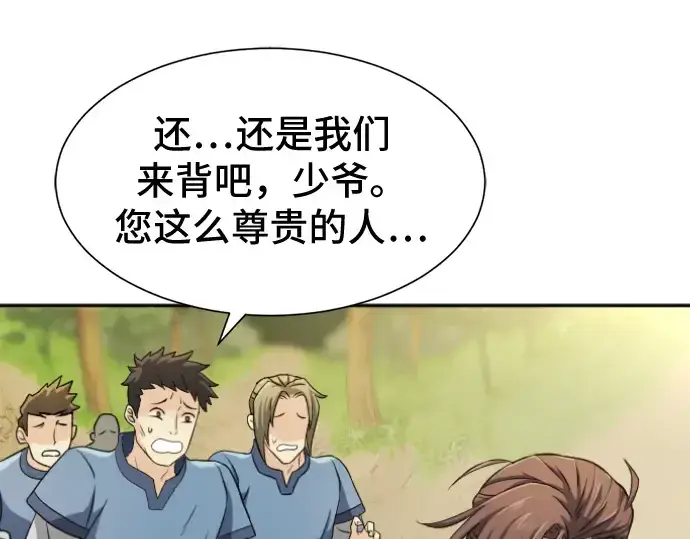 《史诗级领地设计师》第17话图20