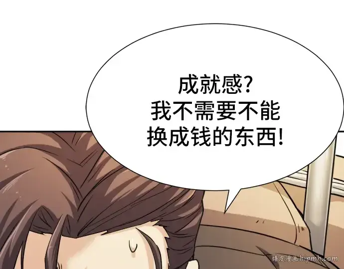 《史诗级领地设计师》第17话图40