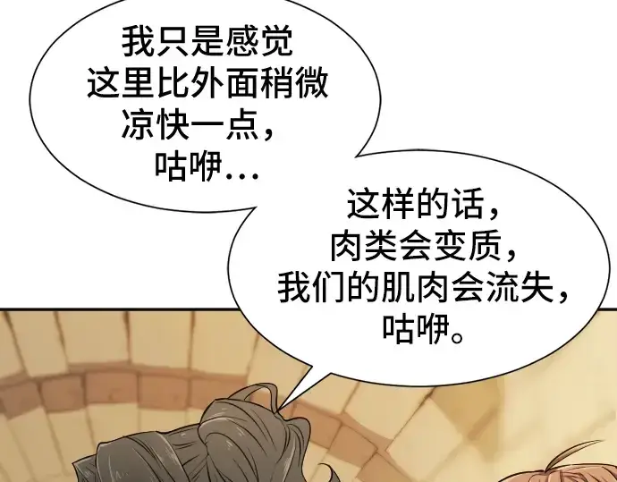 《史诗级领地设计师》第17话图53