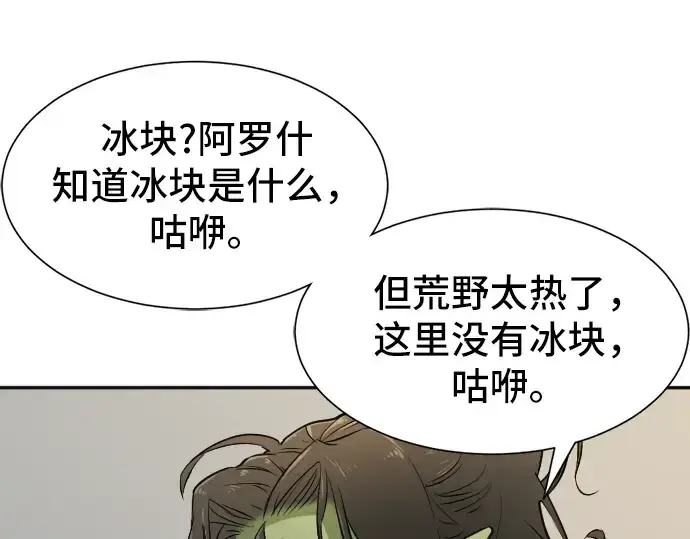 《史诗级领地设计师》第17话图58