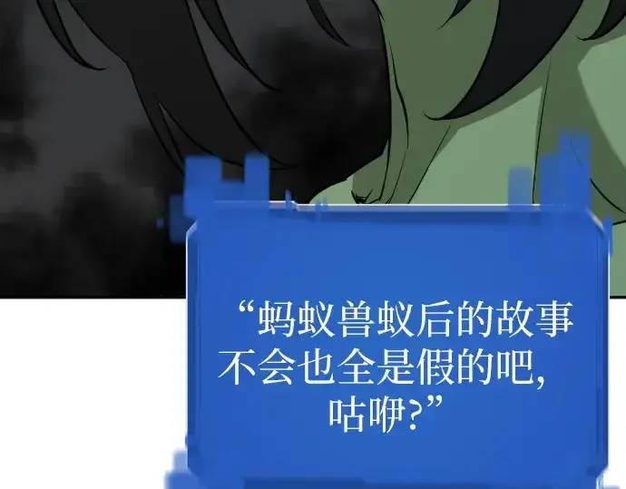 《史诗级领地设计师》第17话图75