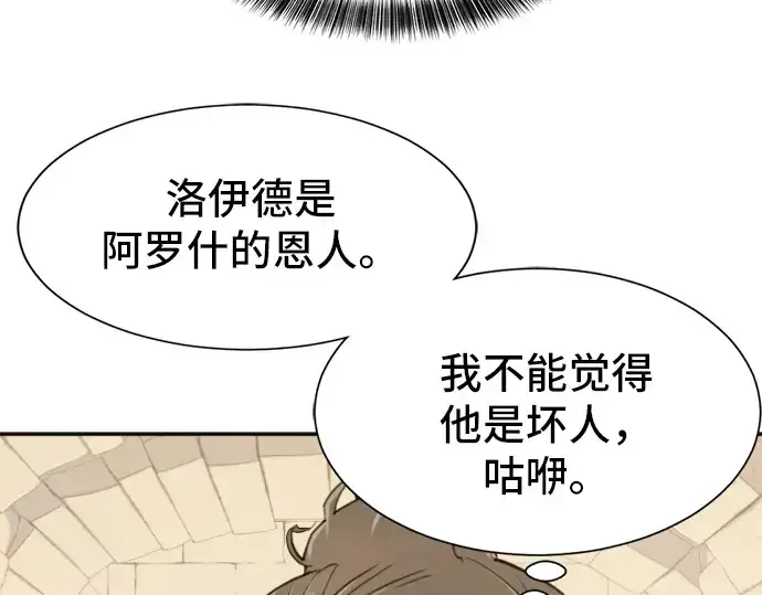 《史诗级领地设计师》第17话图79