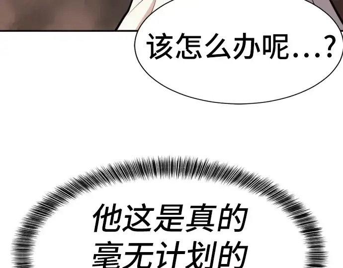 《史诗级领地设计师》第17话图90