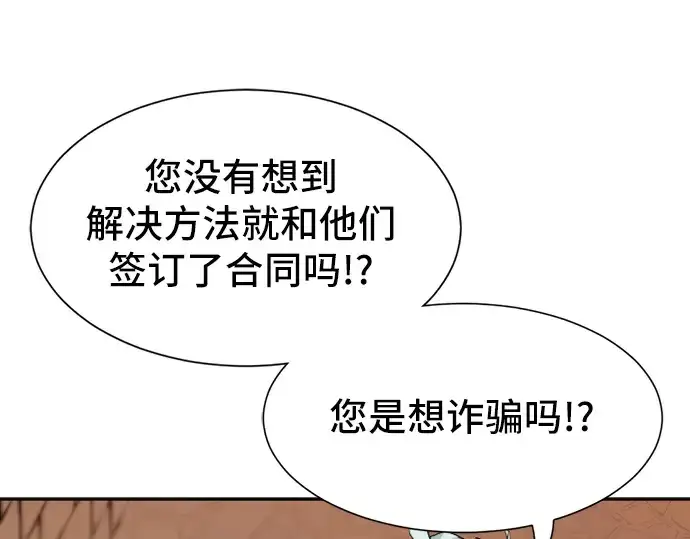 《史诗级领地设计师》第17话图93
