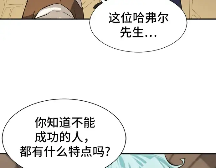 《史诗级领地设计师》第17话图95