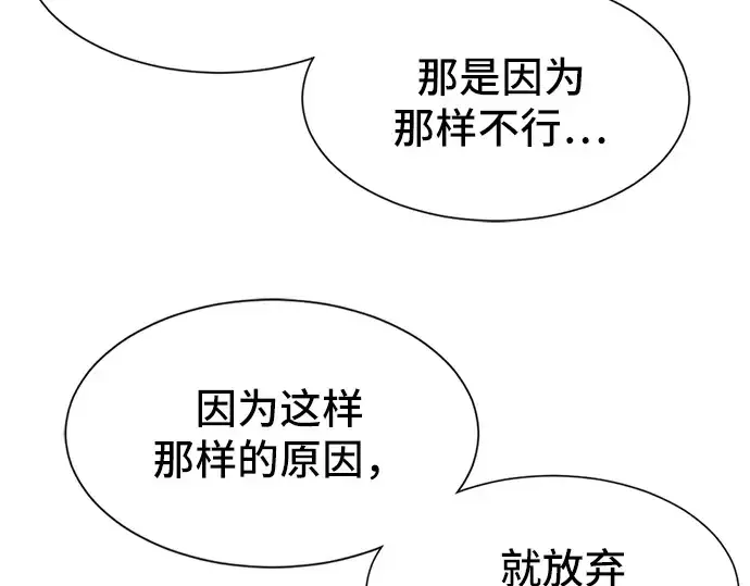 《史诗级领地设计师》第17话图99