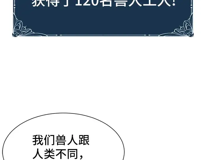 《史诗级领地设计师》第18话图11