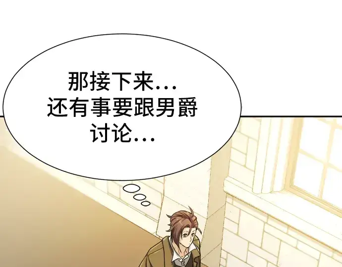 《史诗级领地设计师》第18话图119