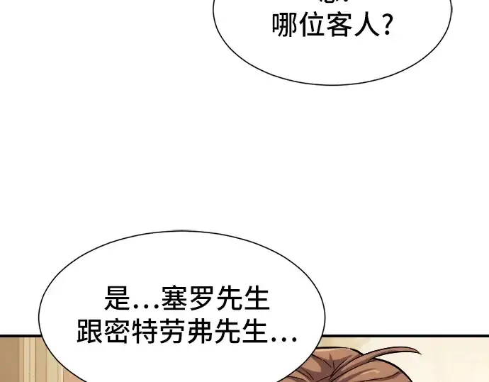 《史诗级领地设计师》第18话图125