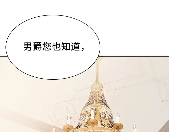 《史诗级领地设计师》第18话图133