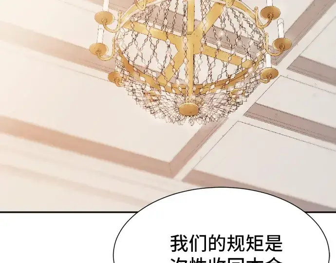 《史诗级领地设计师》第18话图134