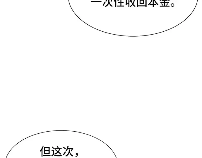 《史诗级领地设计师》第18话图135