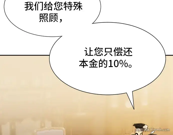 《史诗级领地设计师》第18话图136