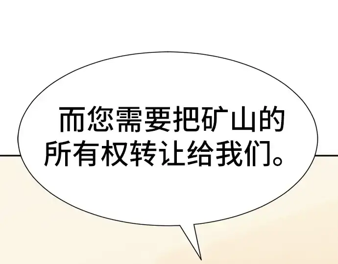 《史诗级领地设计师》第18话图138