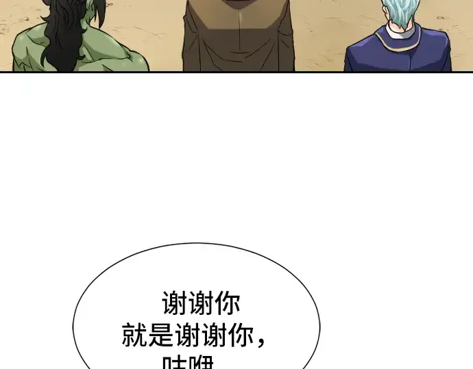 《史诗级领地设计师》第18话图14