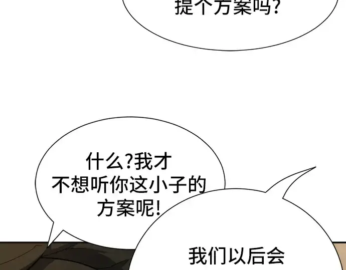 《史诗级领地设计师》第18话图153
