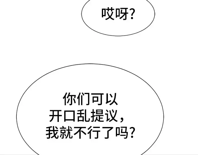 《史诗级领地设计师》第18话图157