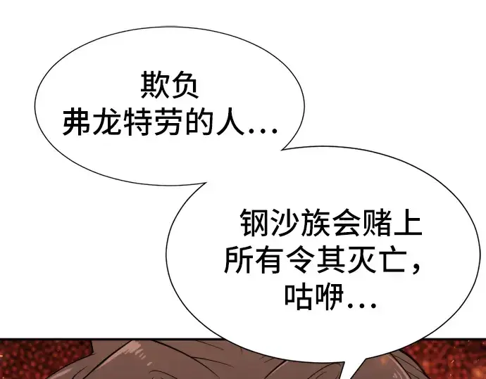 《史诗级领地设计师》第18话图170