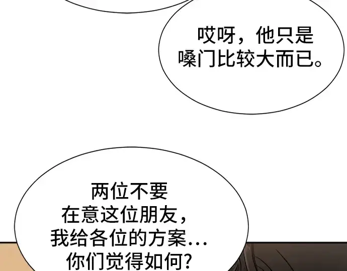 《史诗级领地设计师》第18话图175