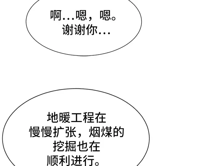 《史诗级领地设计师》第18话图190
