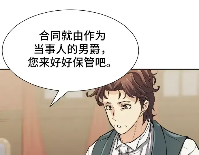 《史诗级领地设计师》第18话图193
