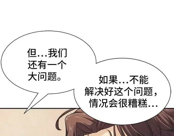 《史诗级领地设计师》第18话图195
