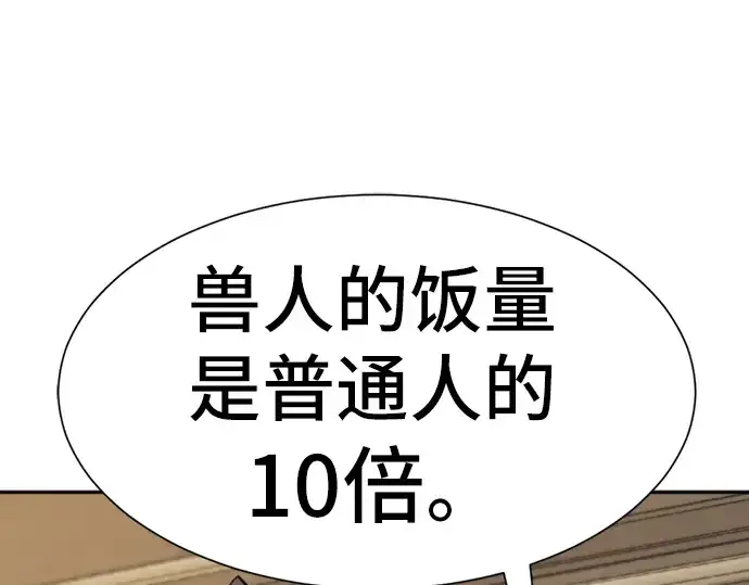 《史诗级领地设计师》第18话图197