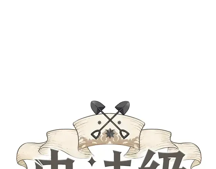《史诗级领地设计师》第18话图3