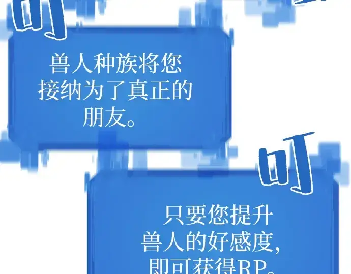 《史诗级领地设计师》第18话图33