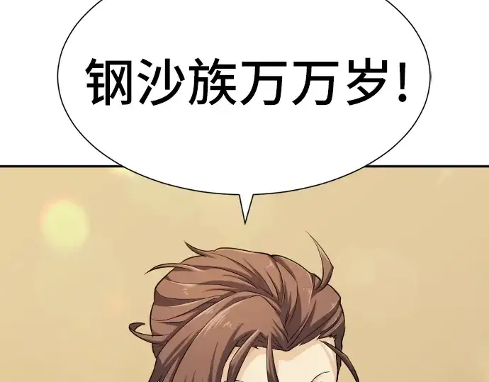 《史诗级领地设计师》第18话图38