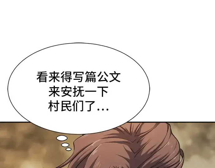 《史诗级领地设计师》第18话图52