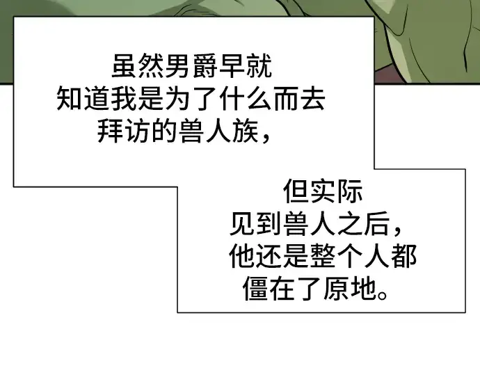 《史诗级领地设计师》第18话图57