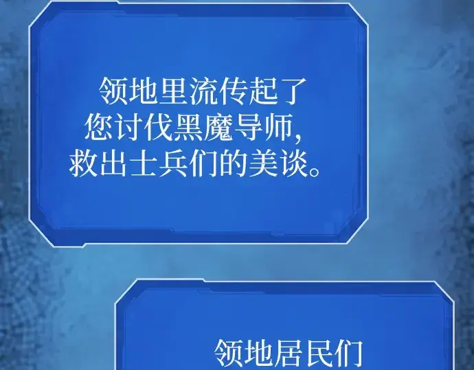 《史诗级领地设计师》第18话图59