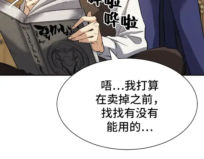 《史诗级领地设计师》第18话图70