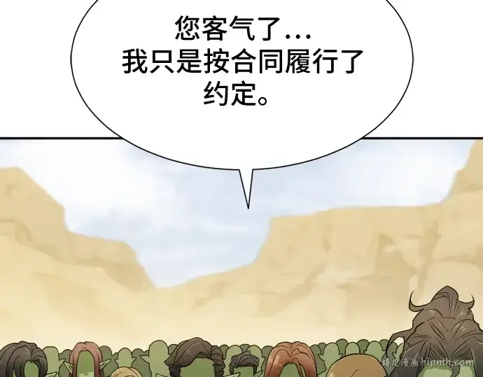 《史诗级领地设计师》第18话图8