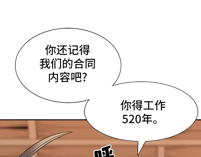 《史诗级领地设计师》第18话图84