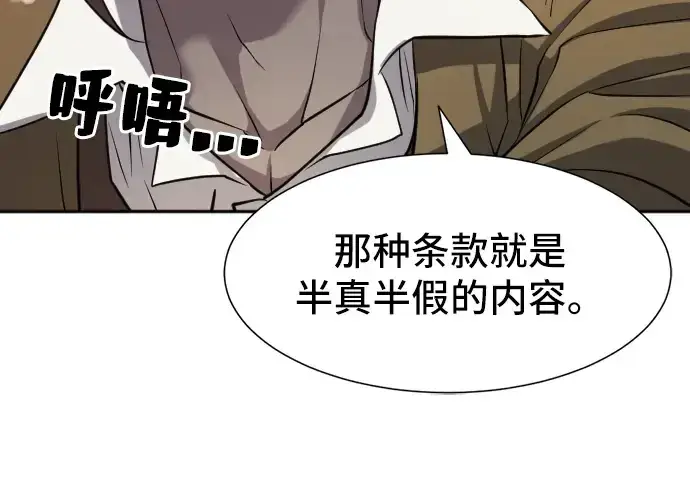 《史诗级领地设计师》第18话图88