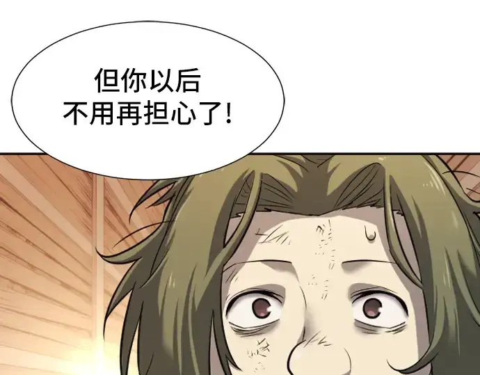 《史诗级领地设计师》第18话图89