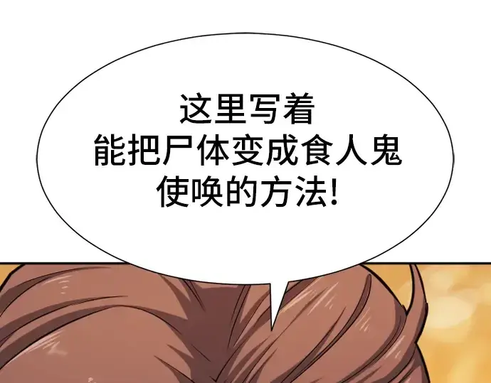 《史诗级领地设计师》第18话图91
