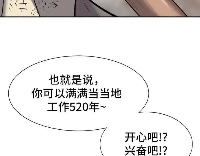 《史诗级领地设计师》第18话图97